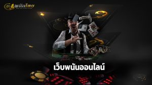 Read more about the article Pananthai เว็บพนันออนไลน์ที่ครบวงจรและปลอดภัย