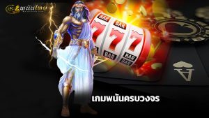 Read more about the article เครดิตฟรีไม่อั้นที่ Pananthai พร้อมเกมพนันครบวงจร